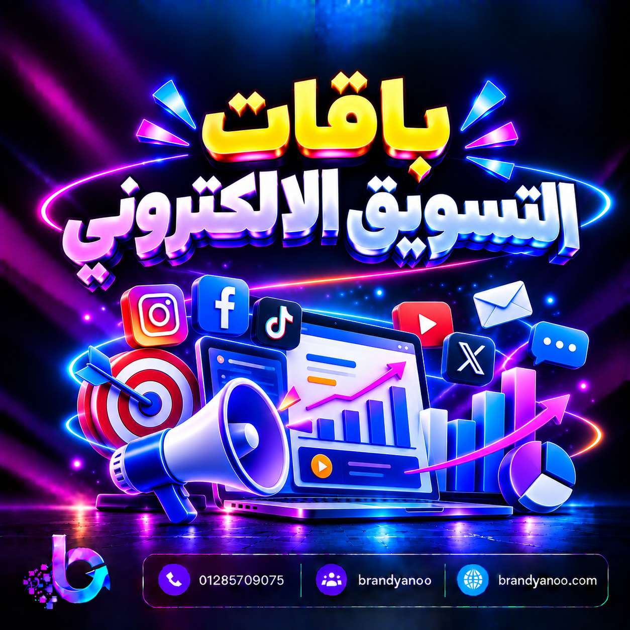 باقات التسويق الالكتروني