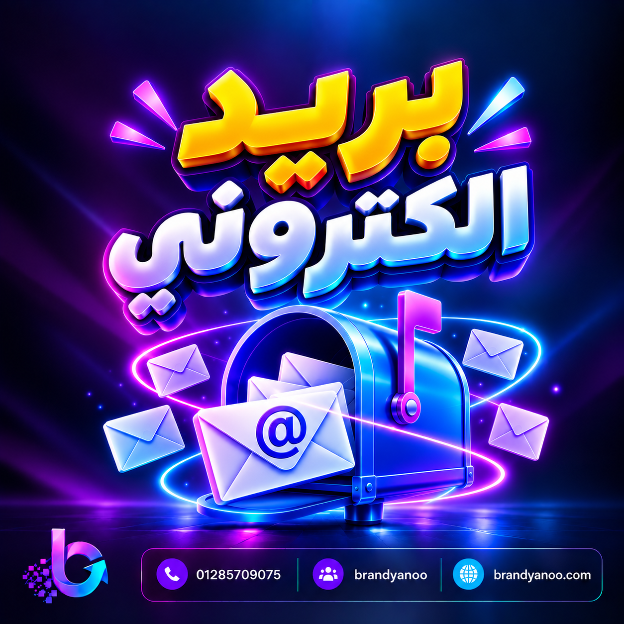 انشاء بريد الكتروني احترافي