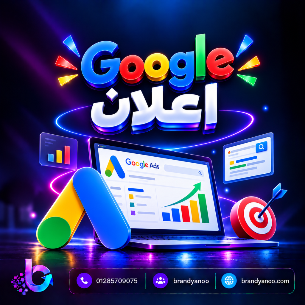 انشاء اعلان جوجل
