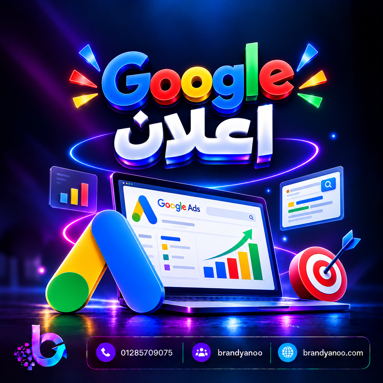 انشاء اعلان جوجل