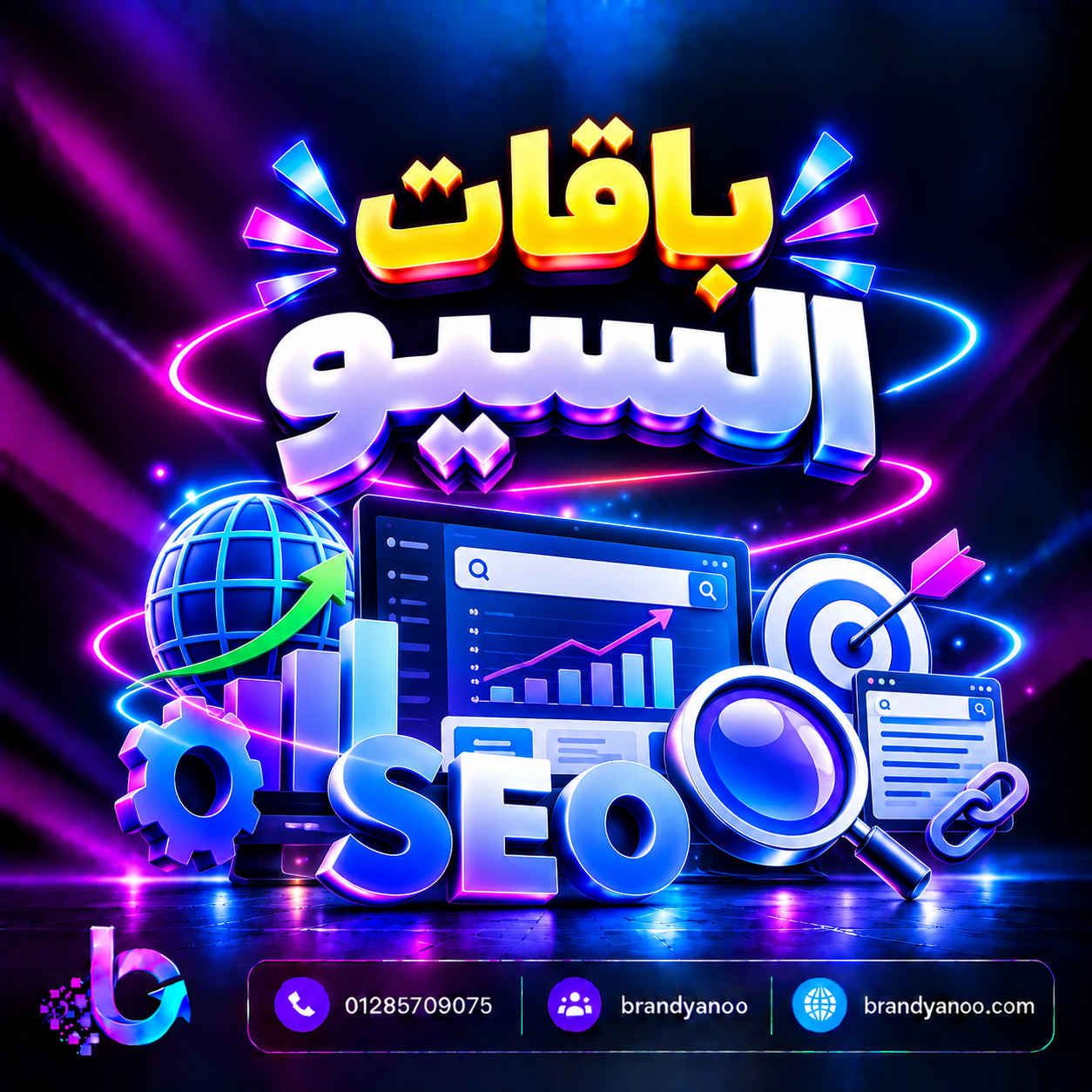 باقات السيو