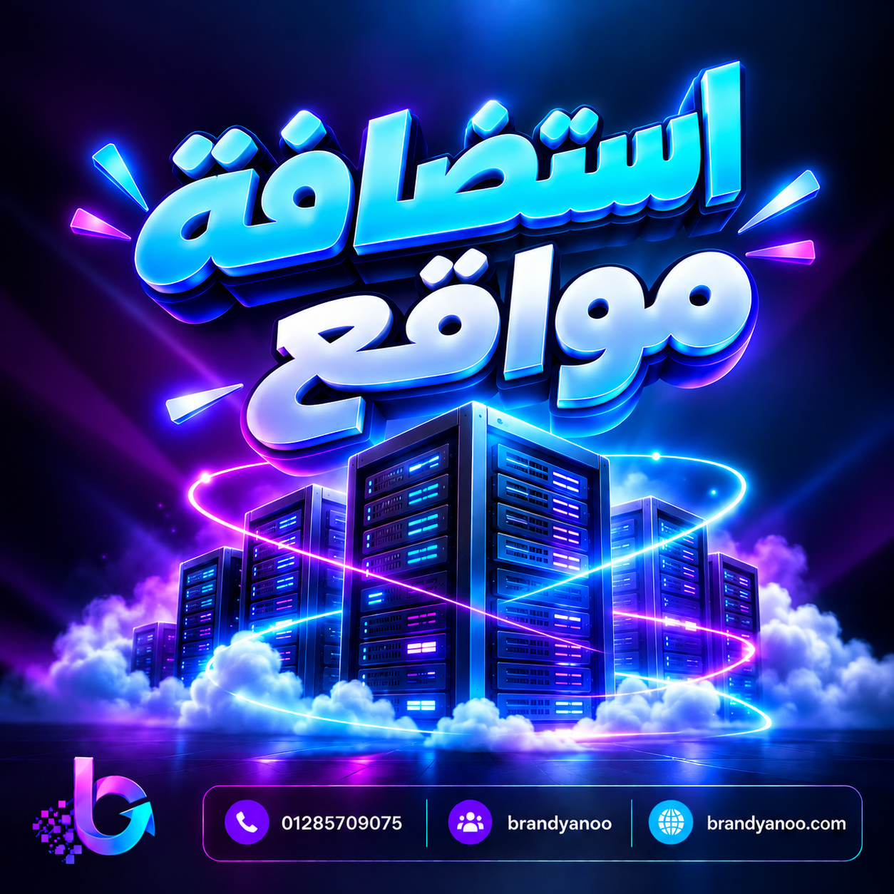 استضافة مواقع