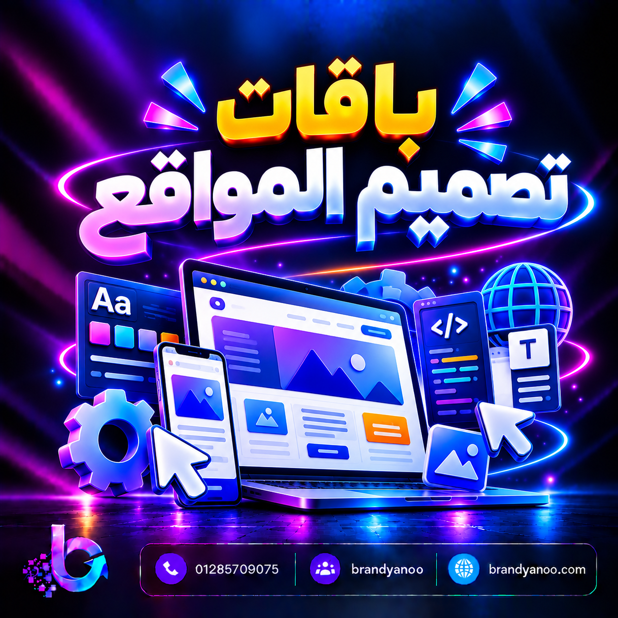 باقات تصميم المواقع