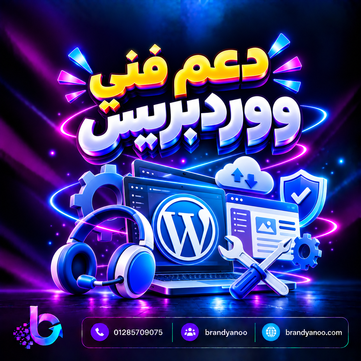 دعم ووردبريس WordPress