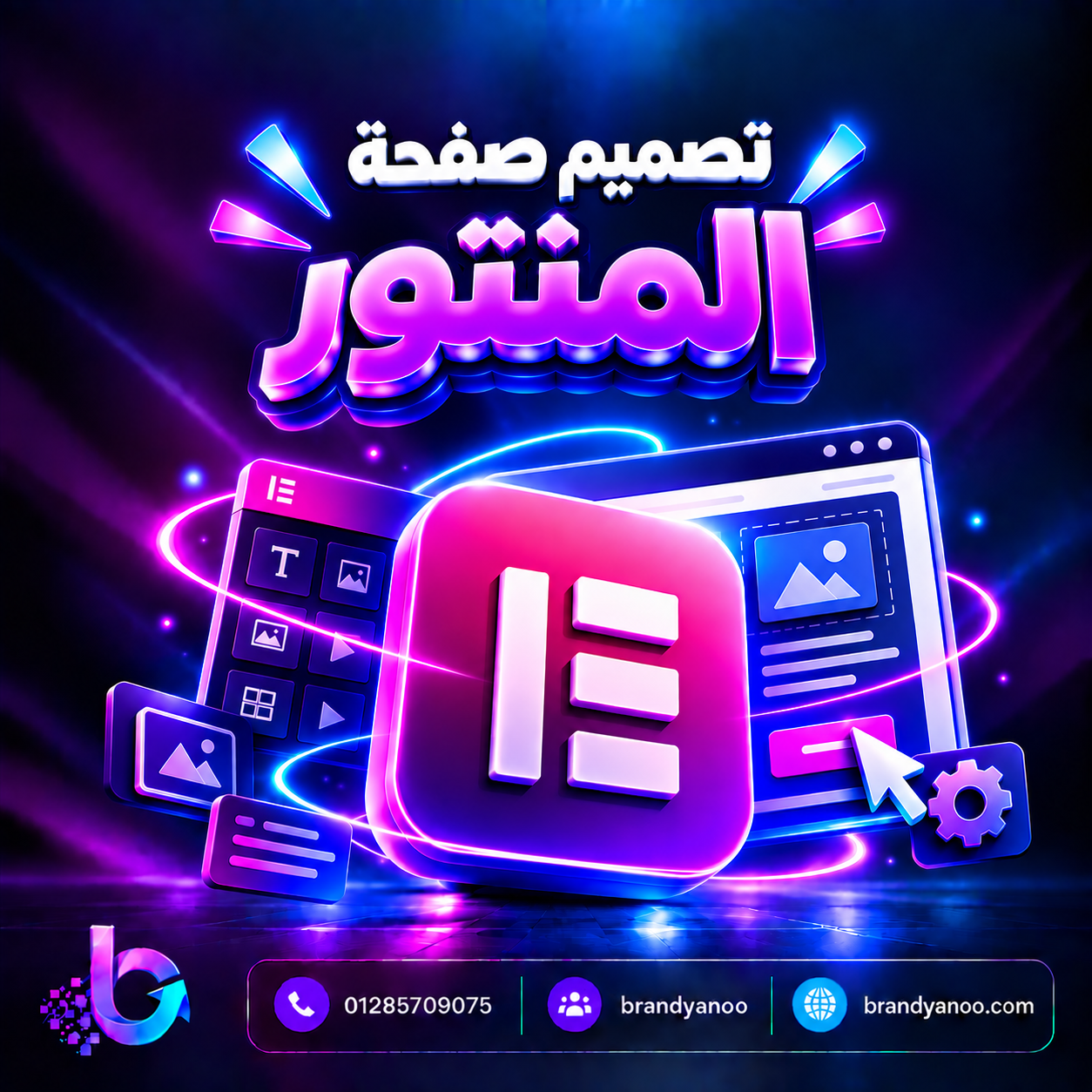 تصميم صفحة ويب المنتور elementor