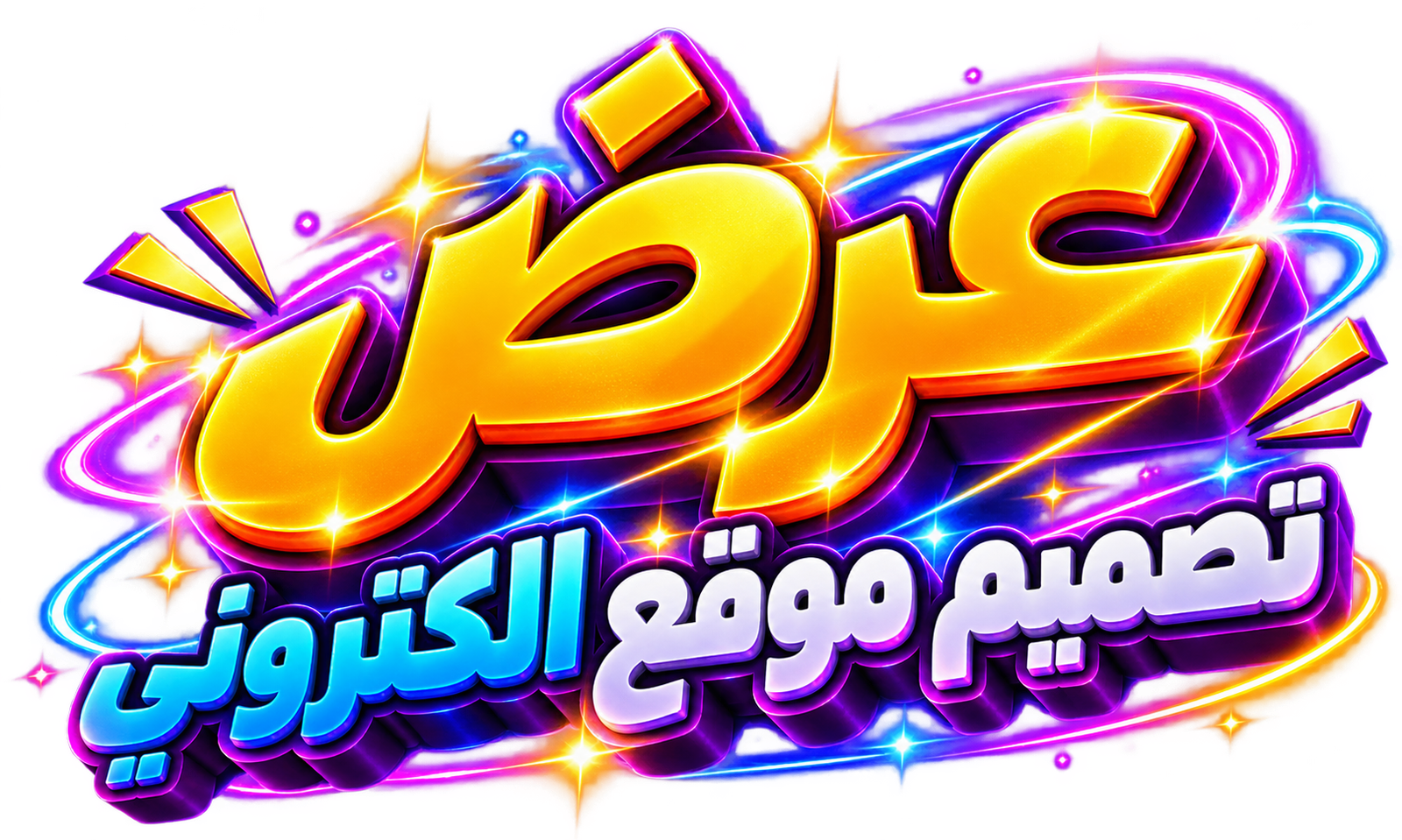 عرض تصميم موقع الكتروني