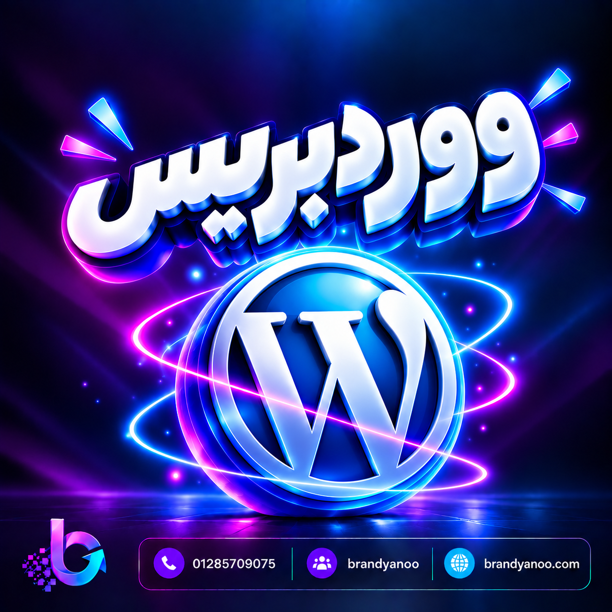 تصميم موقع ووردبريس